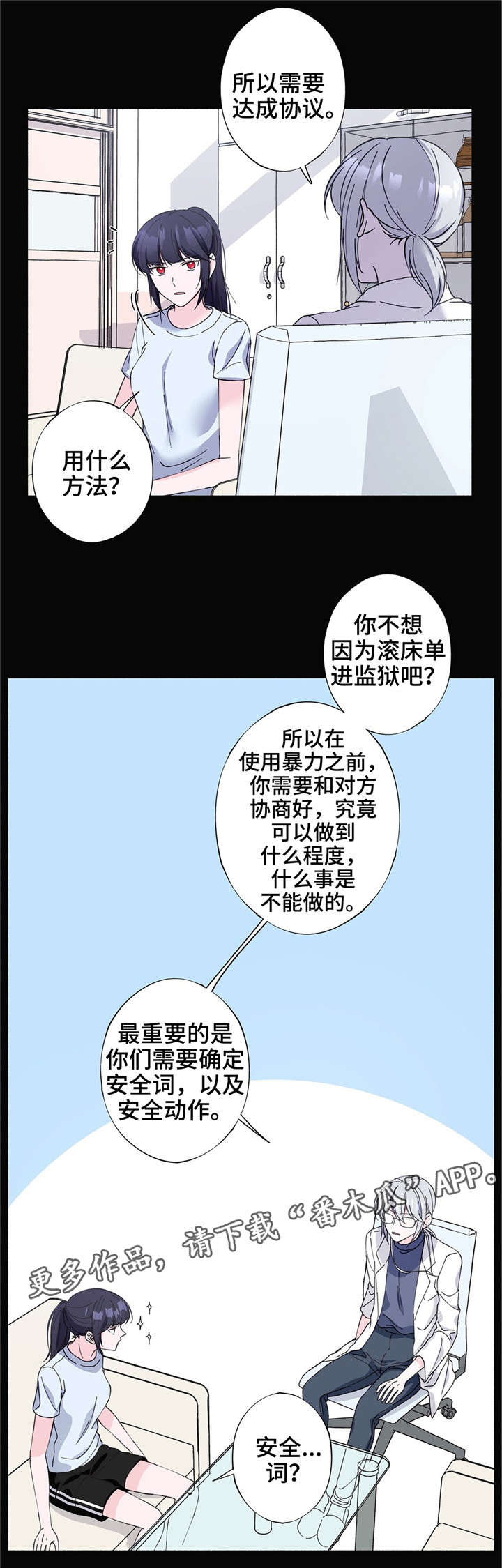 《同门挚爱》第27章安全词 第4页