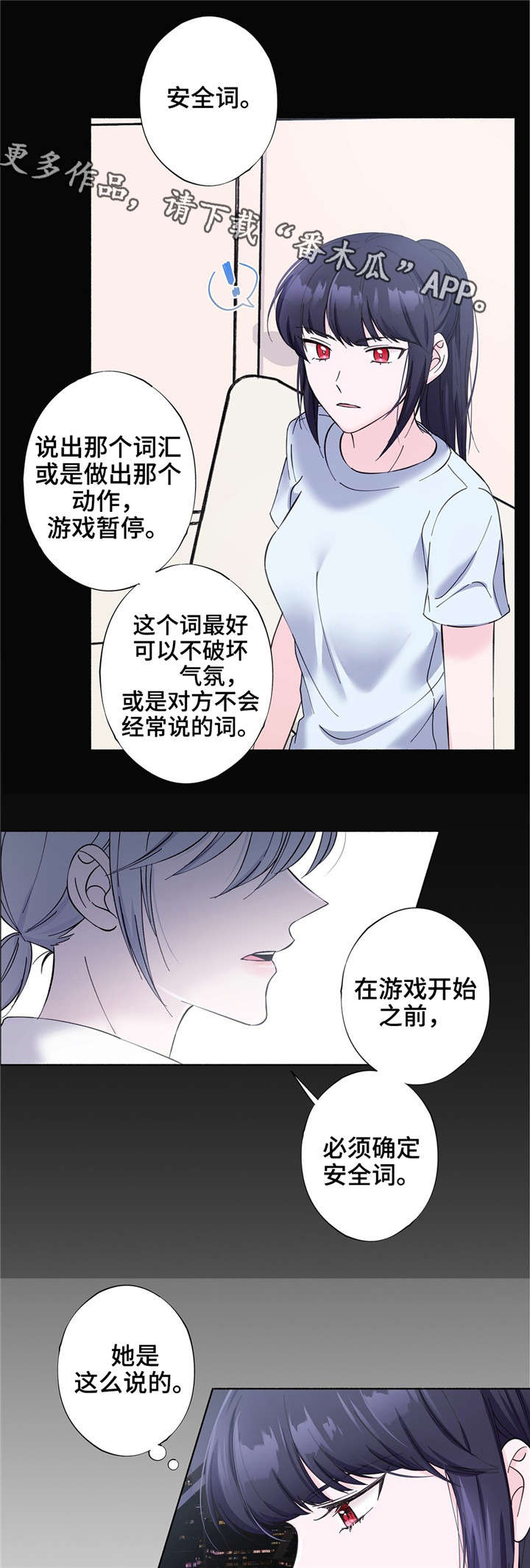《同门挚爱》第27章安全词 第5页