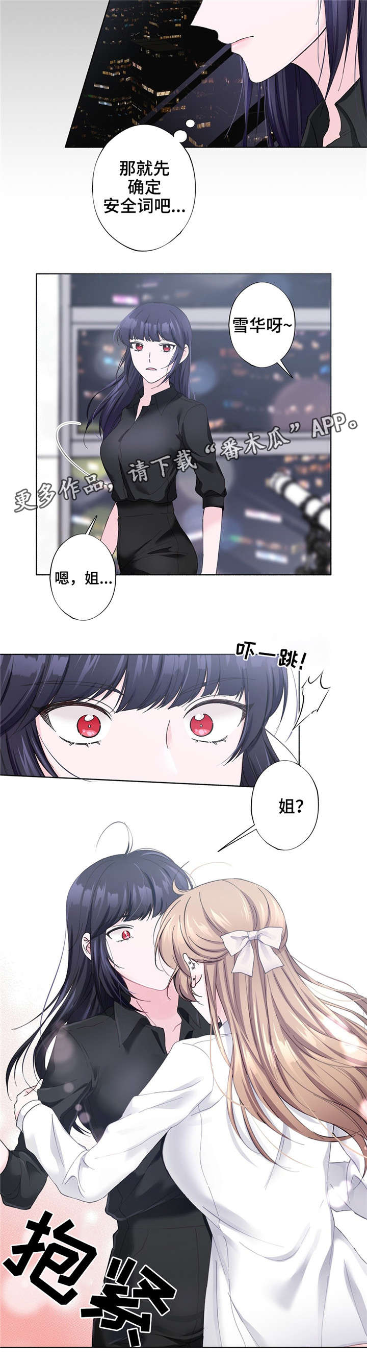 《同门挚爱》第27章安全词 第6页