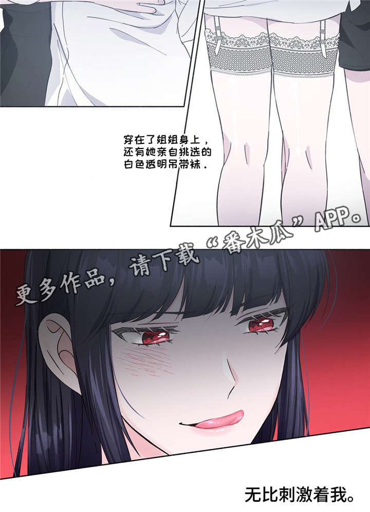 《同门挚爱》第27章安全词 第8页