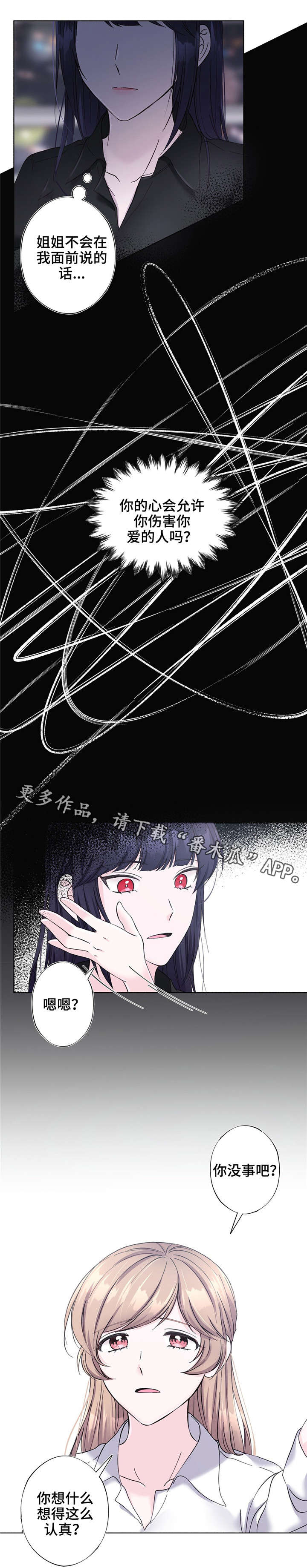 《同门挚爱》第27章安全词 第9页