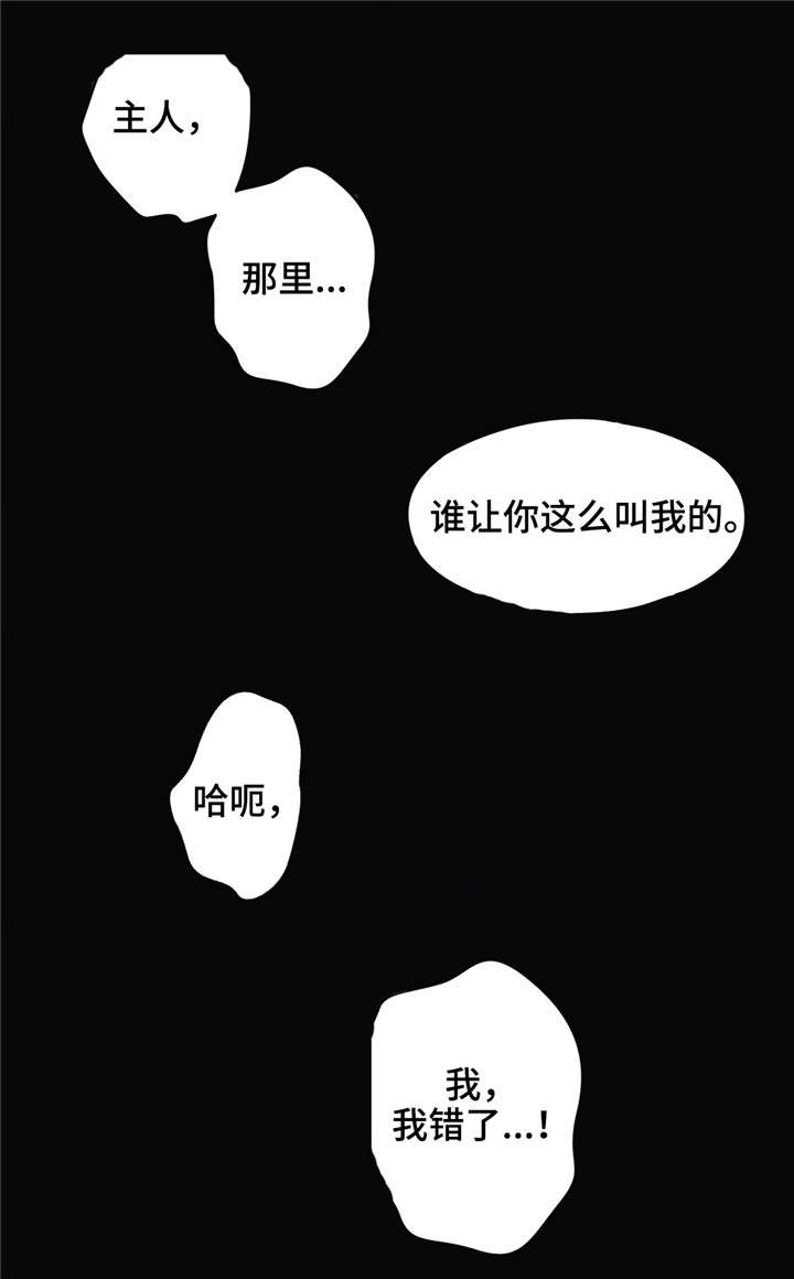 《同门挚爱》第22章无法逃离 第14页