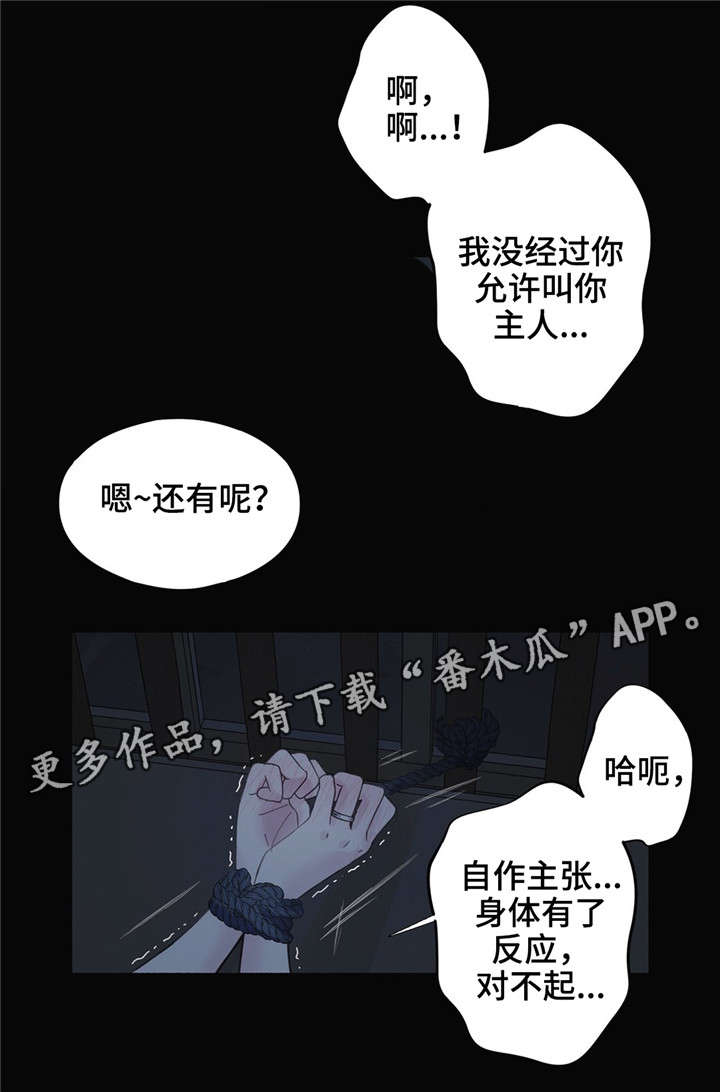 《同门挚爱》第22章无法逃离 第16页