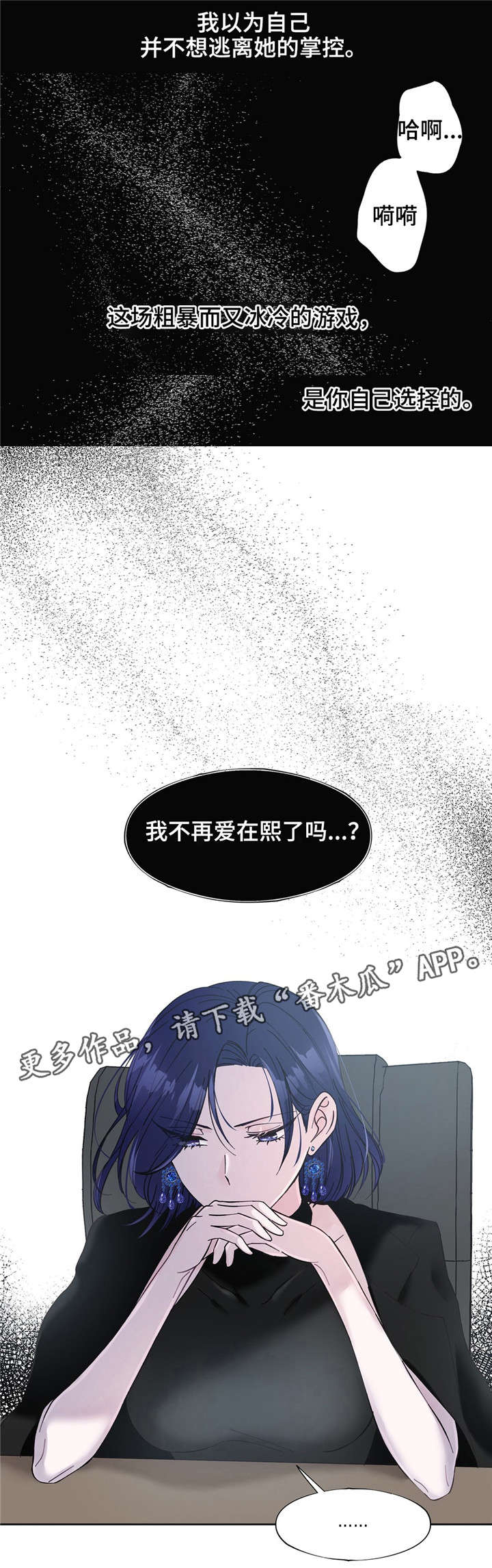 《同门挚爱》第22章无法逃离 第18页