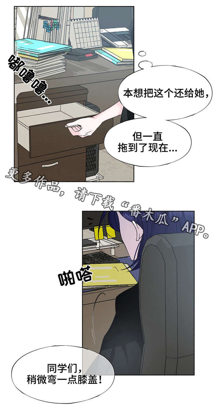 《同门挚爱》第22章无法逃离 第19页