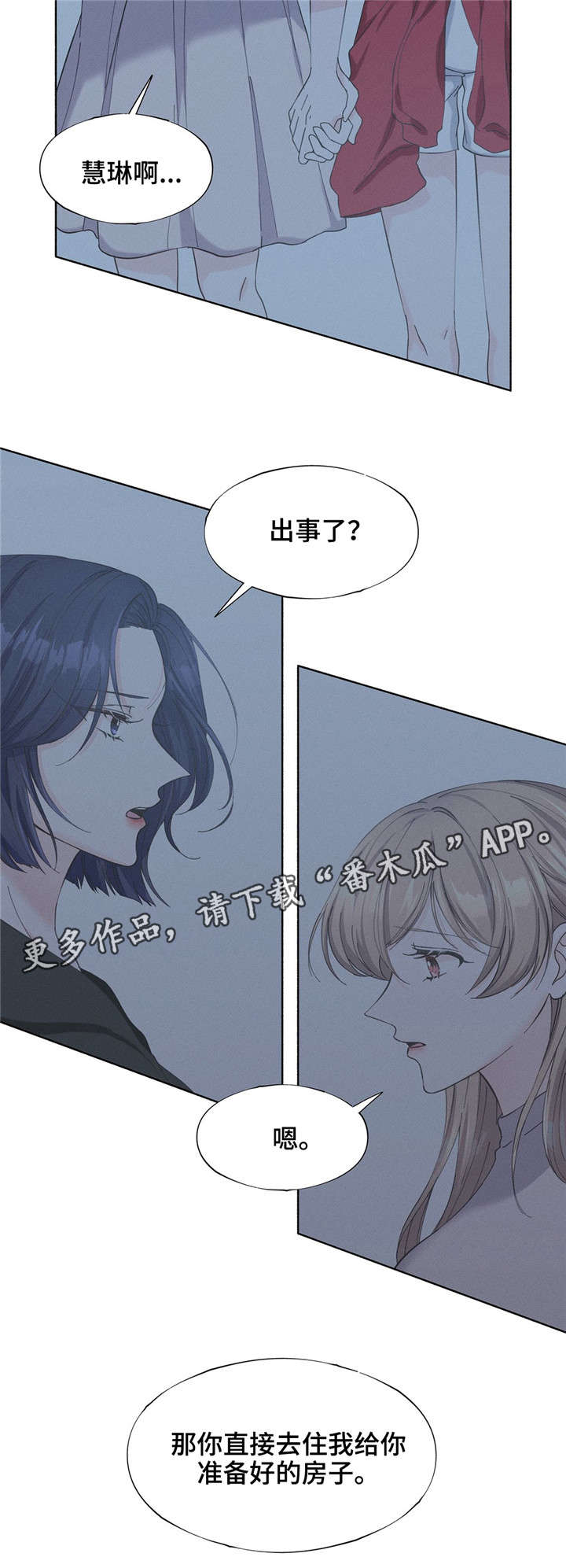 《同门挚爱》第22章无法逃离 第2页