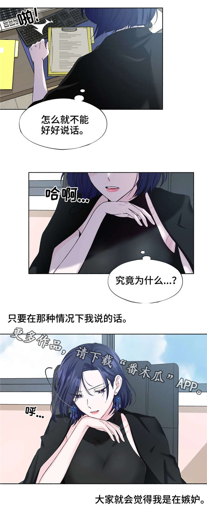 《同门挚爱》第22章无法逃离 第3页