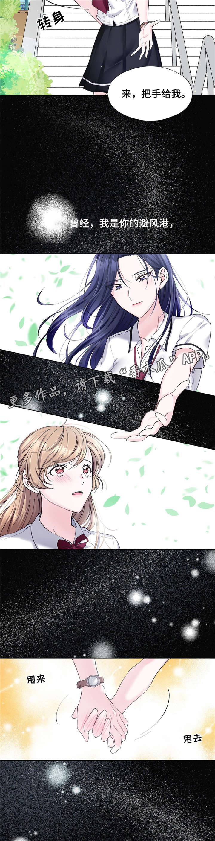 《同门挚爱》第22章无法逃离 第7页