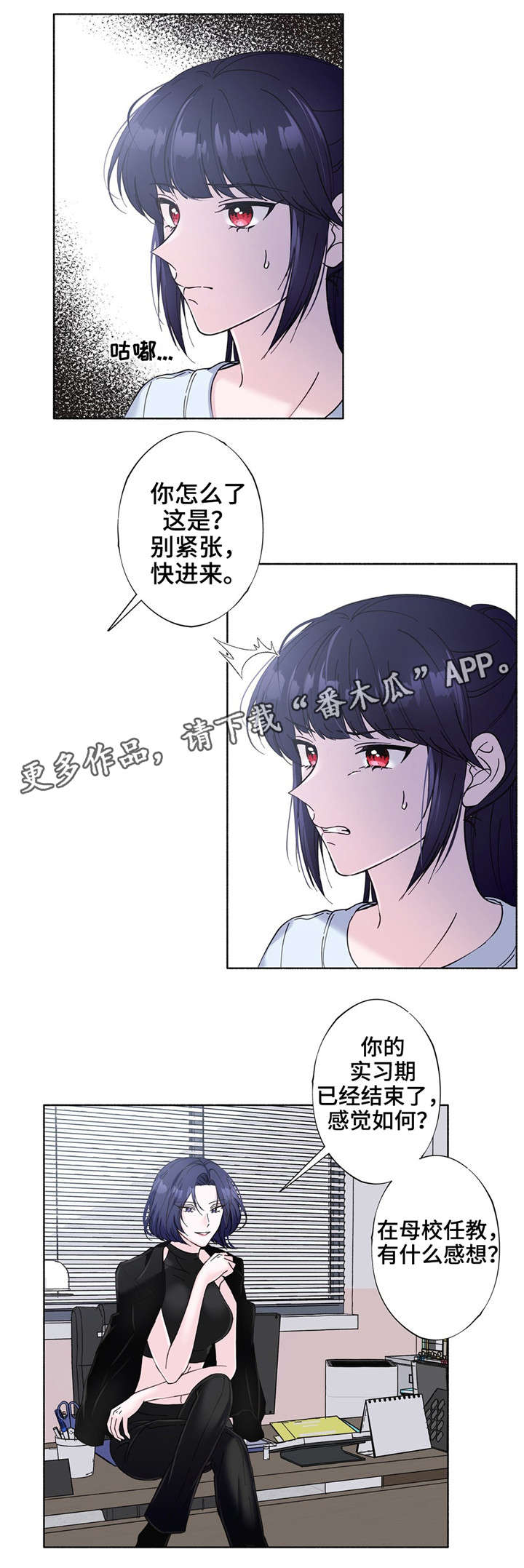 《同门挚爱》第24章习惯的东西 第1页