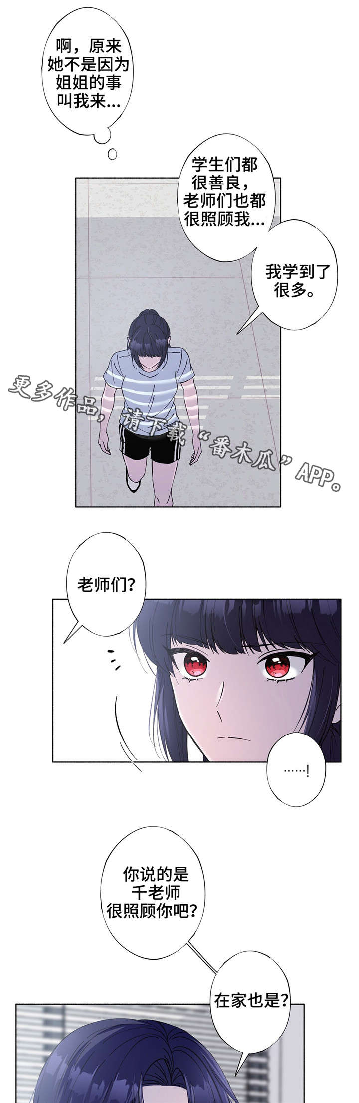 《同门挚爱》第24章习惯的东西 第2页