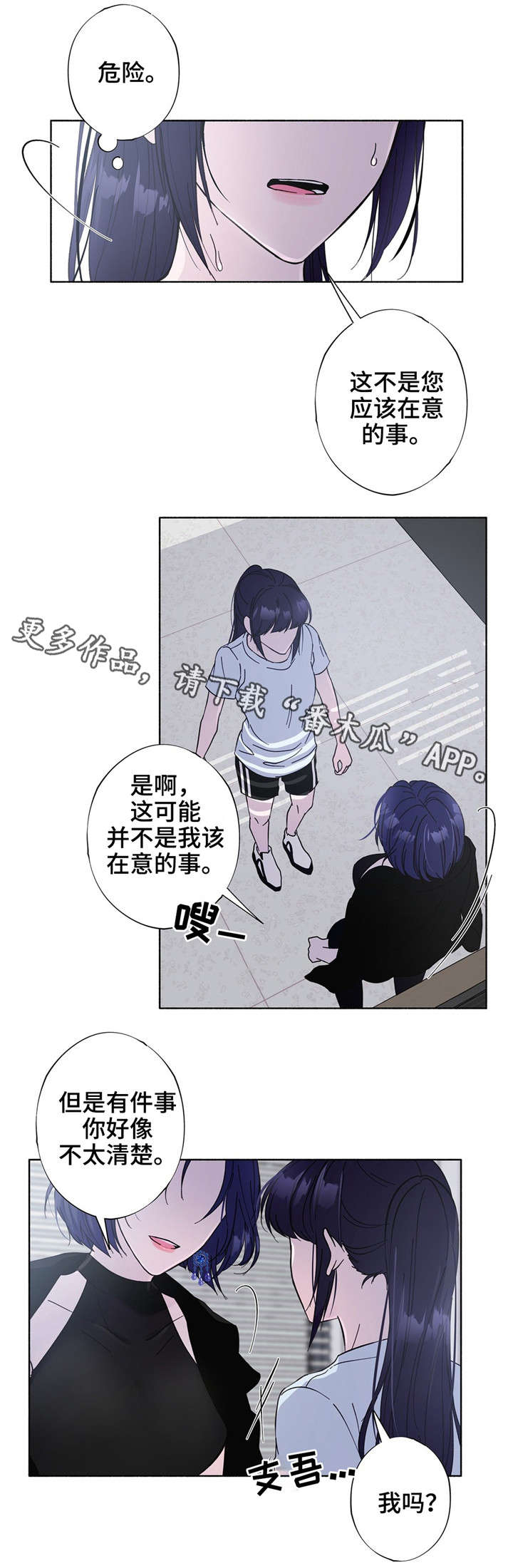 《同门挚爱》第24章习惯的东西 第4页