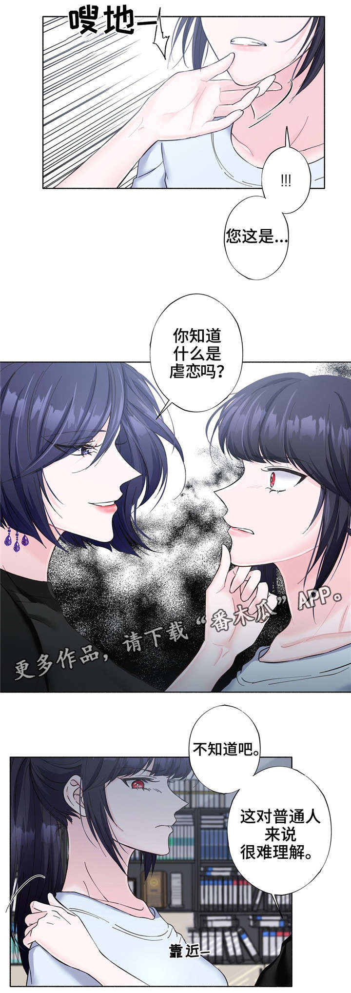 《同门挚爱》第24章习惯的东西 第5页