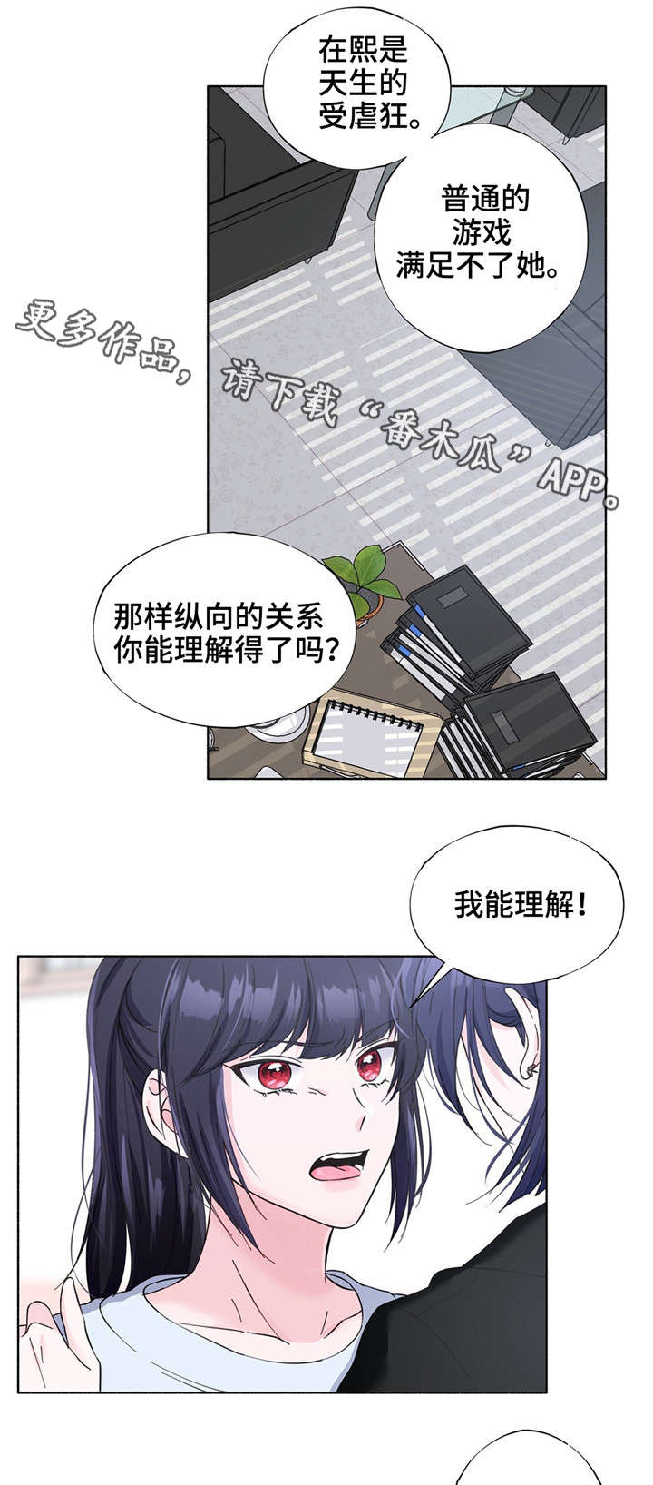 《同门挚爱》第24章习惯的东西 第6页