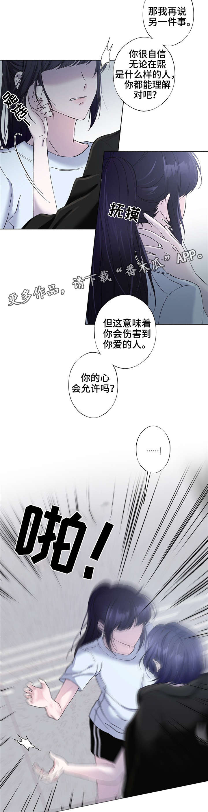 《同门挚爱》第24章习惯的东西 第7页