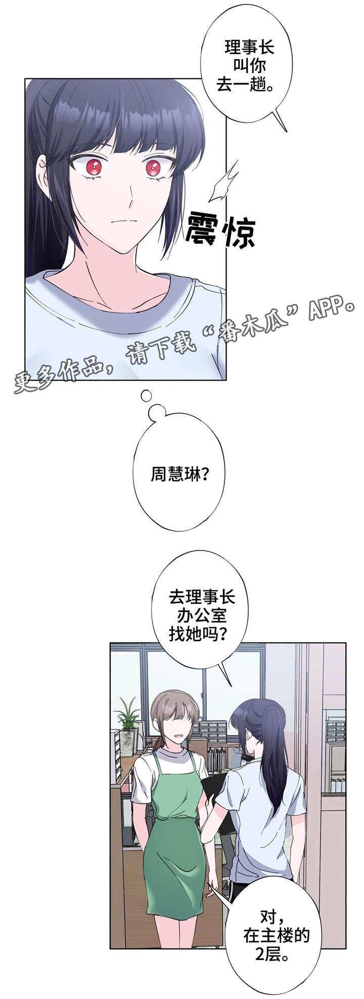《同门挚爱》第23章理事长 第10页