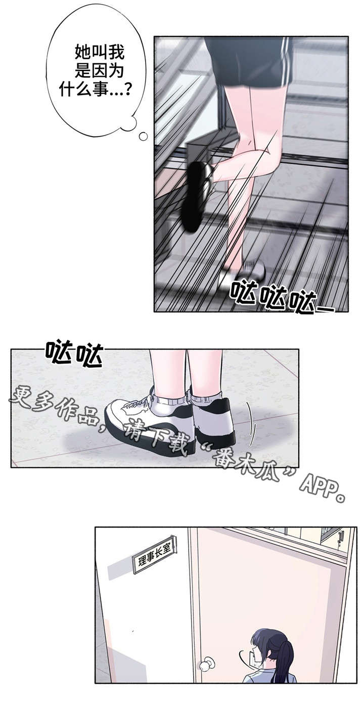 《同门挚爱》第23章理事长 第11页