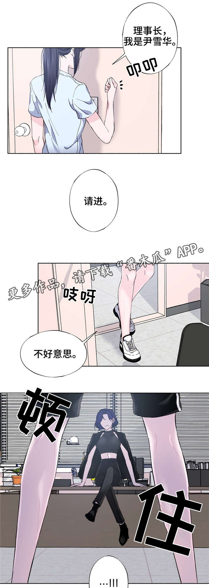 《同门挚爱》第23章理事长 第12页