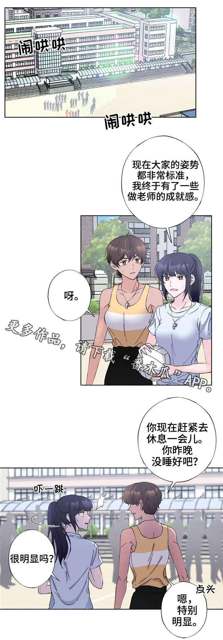 《同门挚爱》第23章理事长 第1页