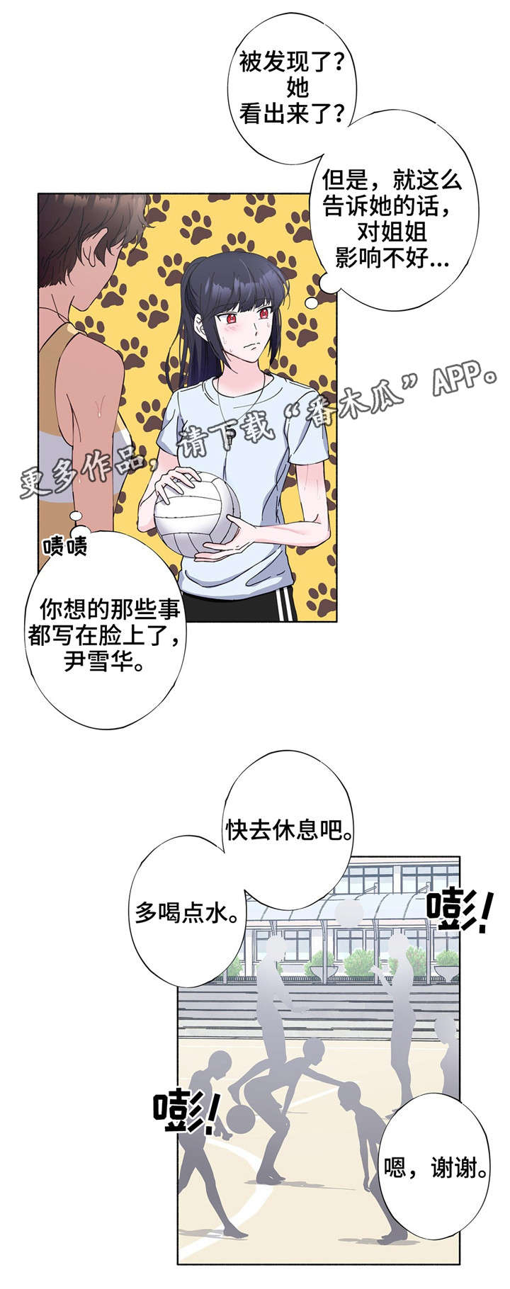 《同门挚爱》第23章理事长 第2页