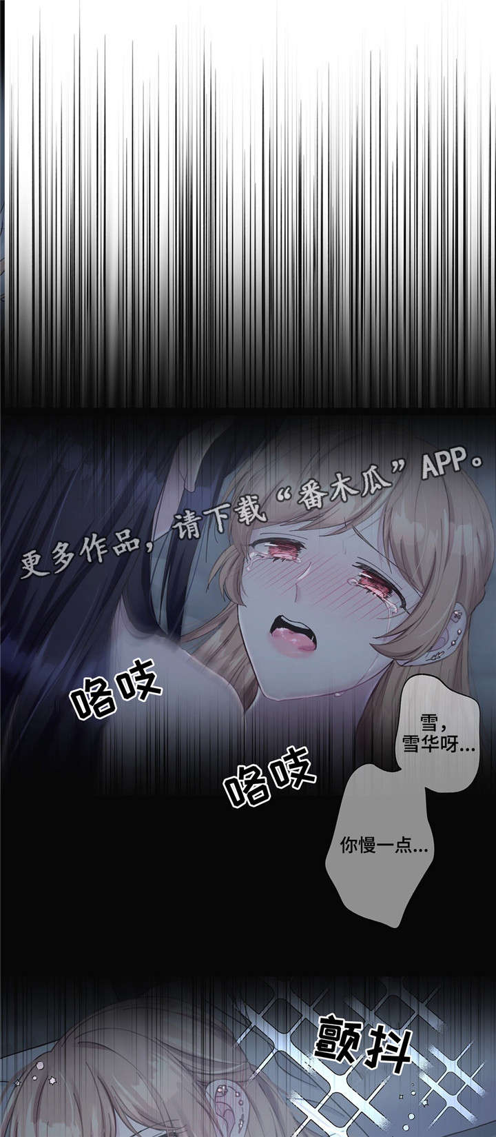 《同门挚爱》第23章理事长 第4页