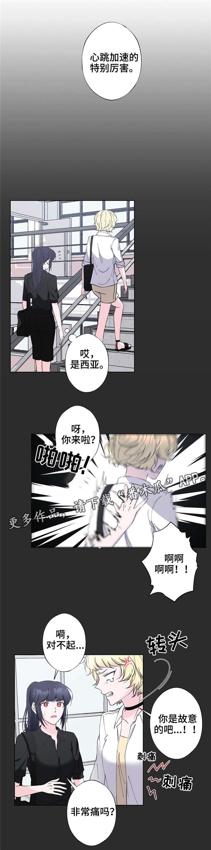 《同门挚爱》第23章理事长 第6页