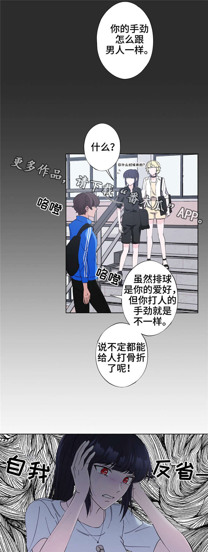 《同门挚爱》第23章理事长 第7页