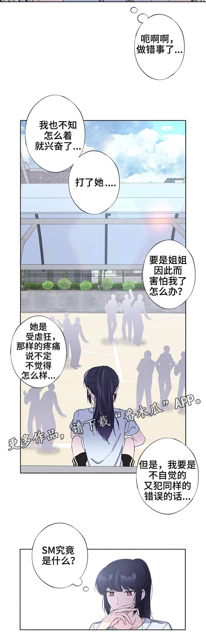 《同门挚爱》第23章理事长 第8页