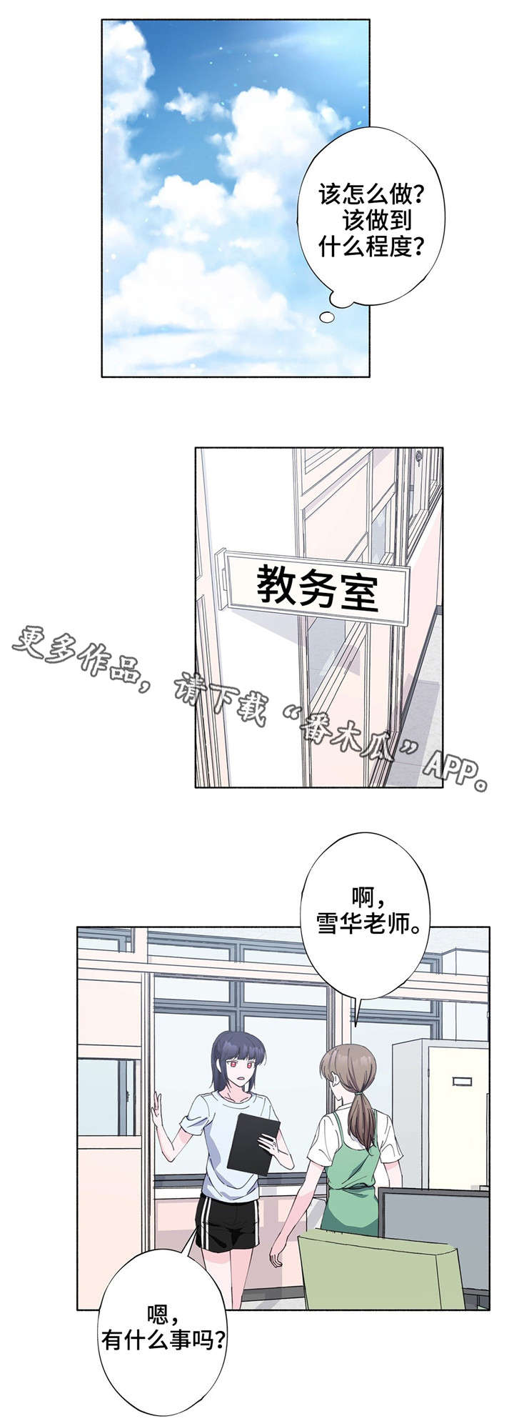 《同门挚爱》第23章理事长 第9页