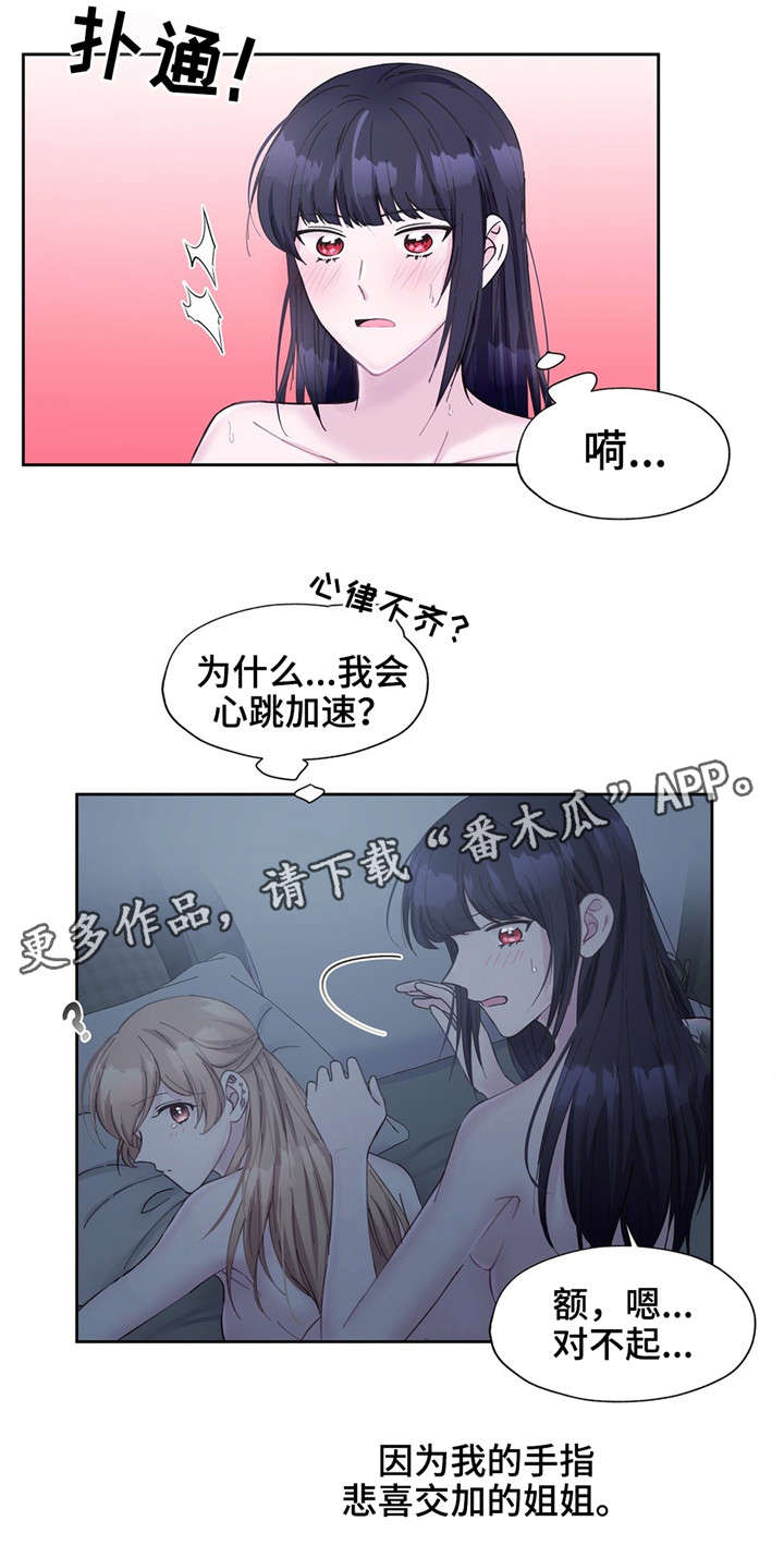 《同门挚爱》第20章只能关注我 第10页