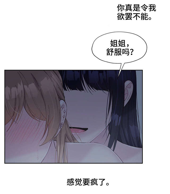 《同门挚爱》第20章只能关注我 第11页