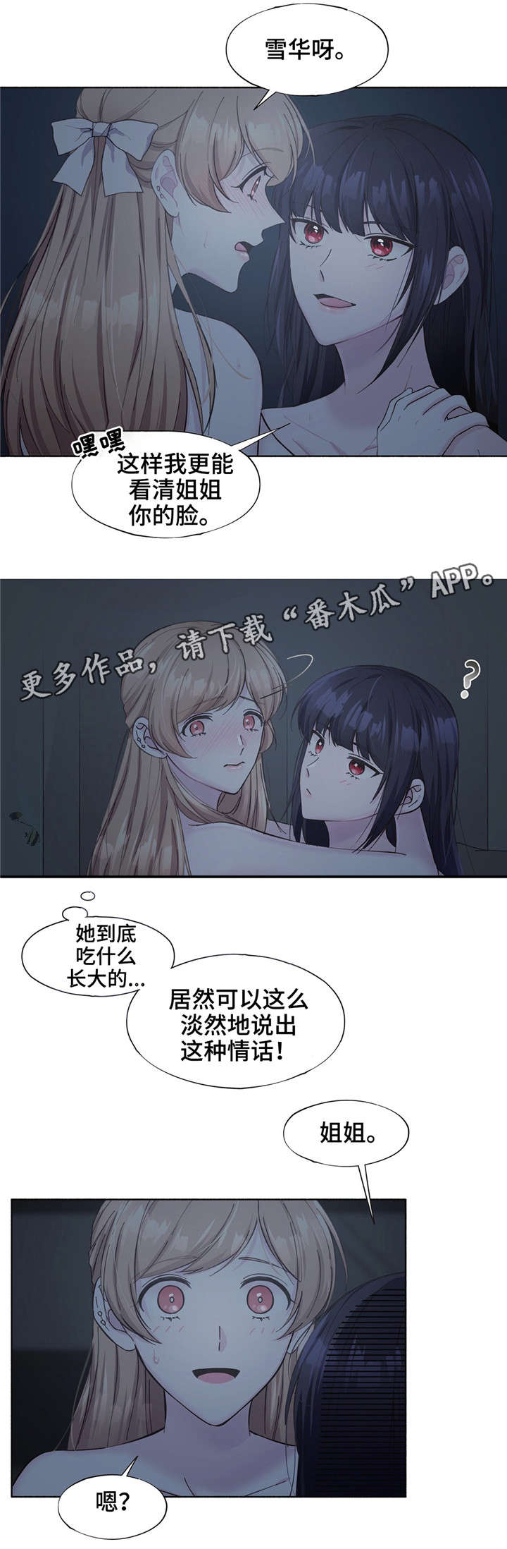 《同门挚爱》第20章只能关注我 第12页