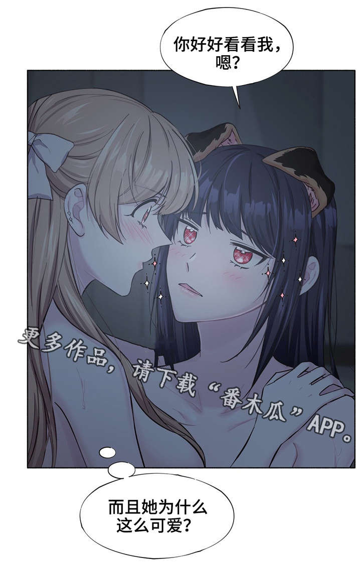 《同门挚爱》第20章只能关注我 第13页