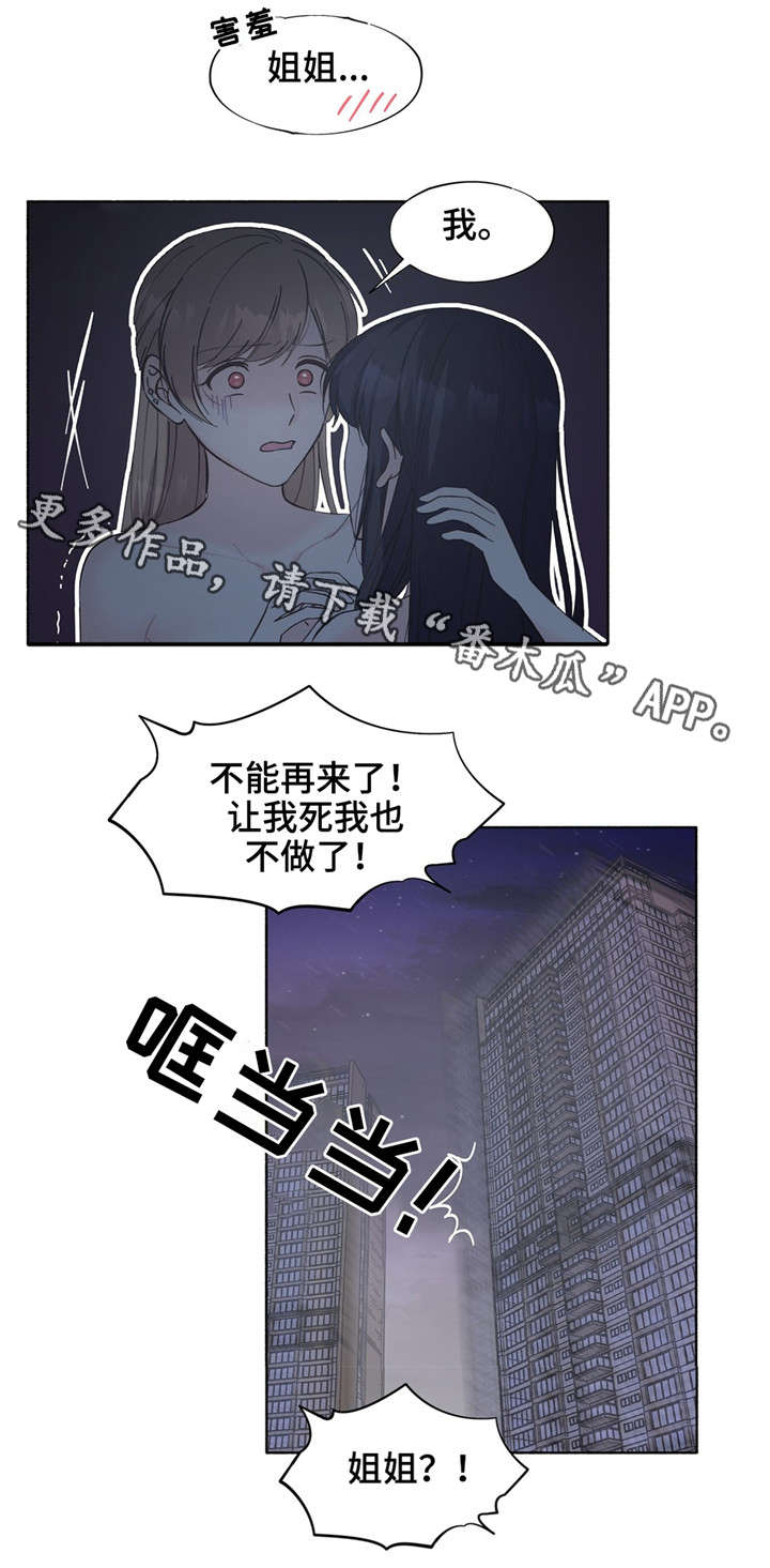 《同门挚爱》第20章只能关注我 第16页