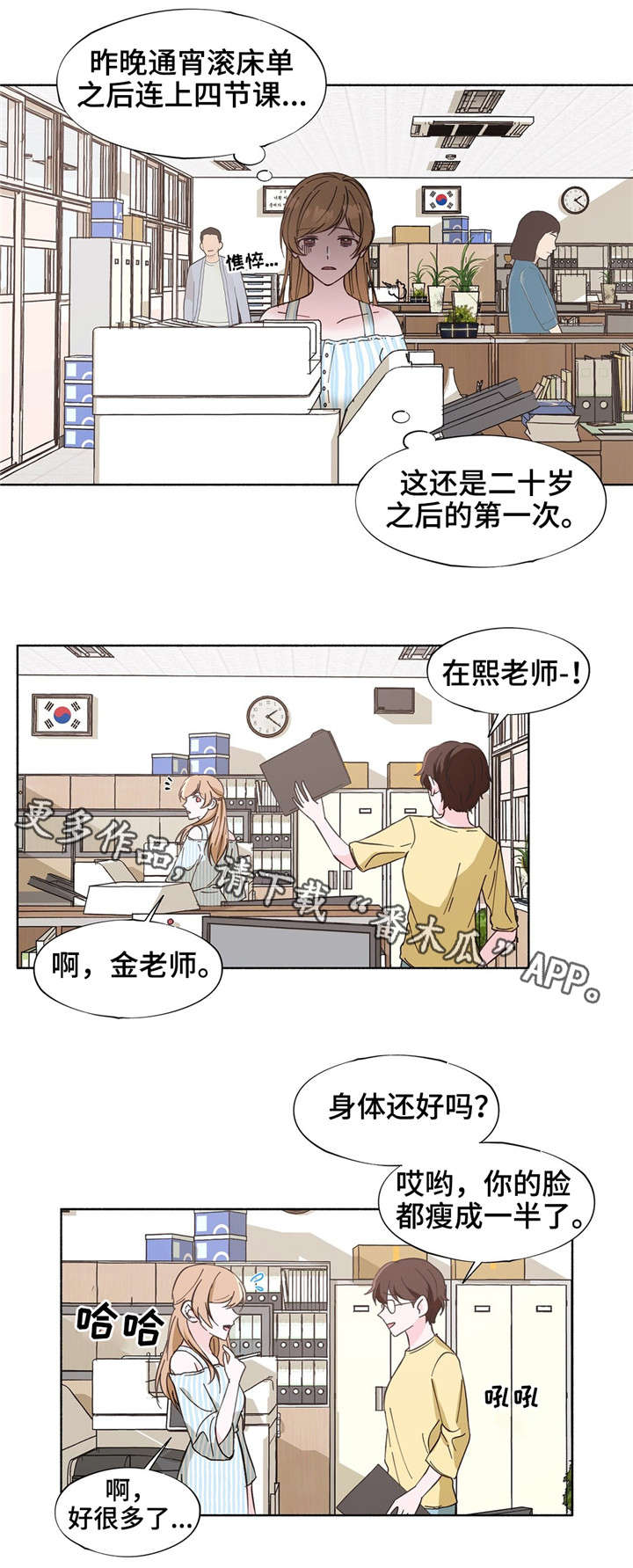 《同门挚爱》第20章只能关注我 第18页