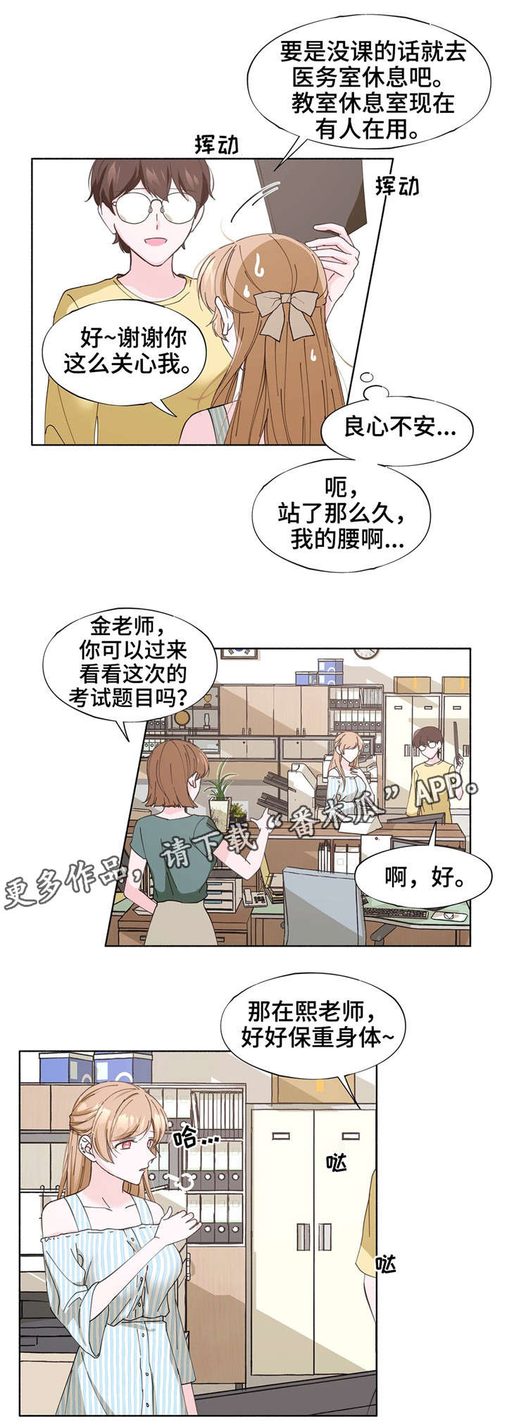 《同门挚爱》第20章只能关注我 第19页