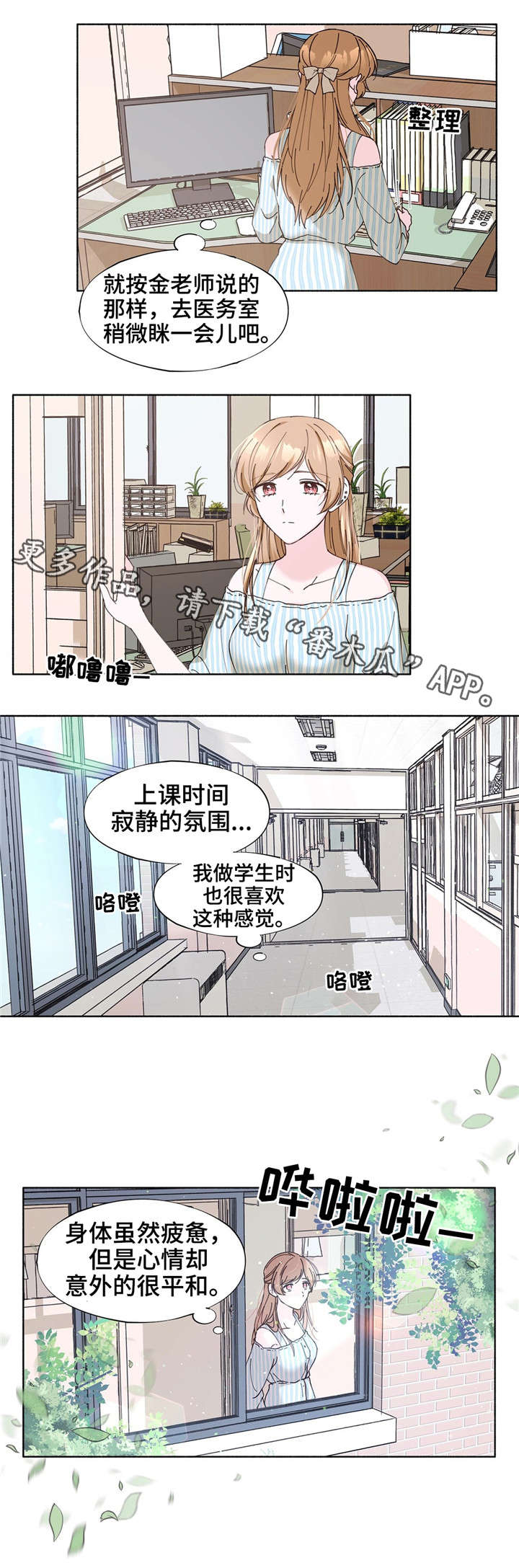 《同门挚爱》第20章只能关注我 第20页