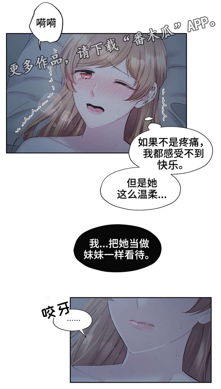 《同门挚爱》第20章只能关注我 第2页