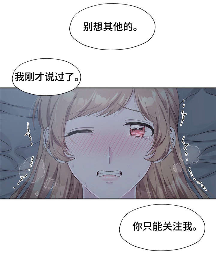 《同门挚爱》第20章只能关注我 第3页