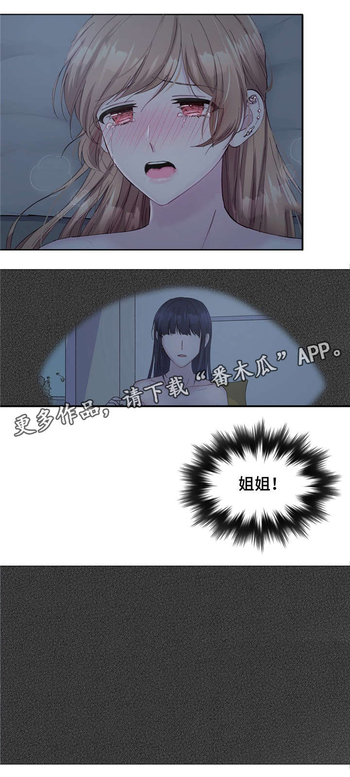 《同门挚爱》第20章只能关注我 第4页