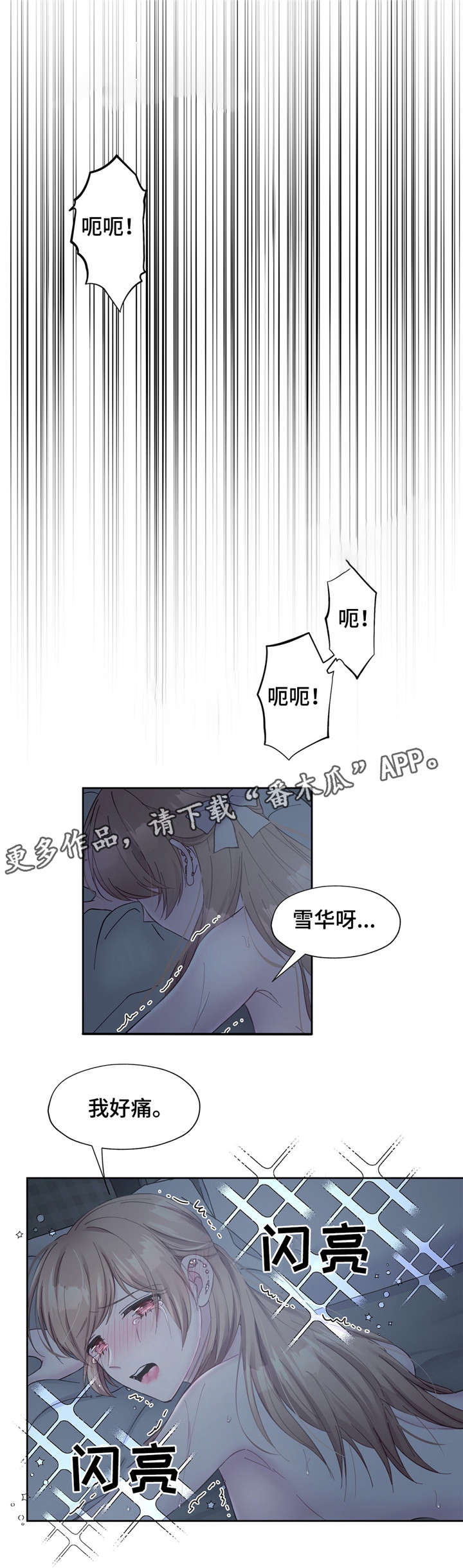 《同门挚爱》第20章只能关注我 第9页