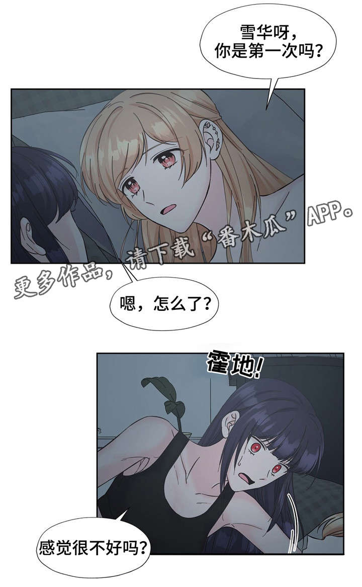 《同门挚爱》第19章随着心走 第11页