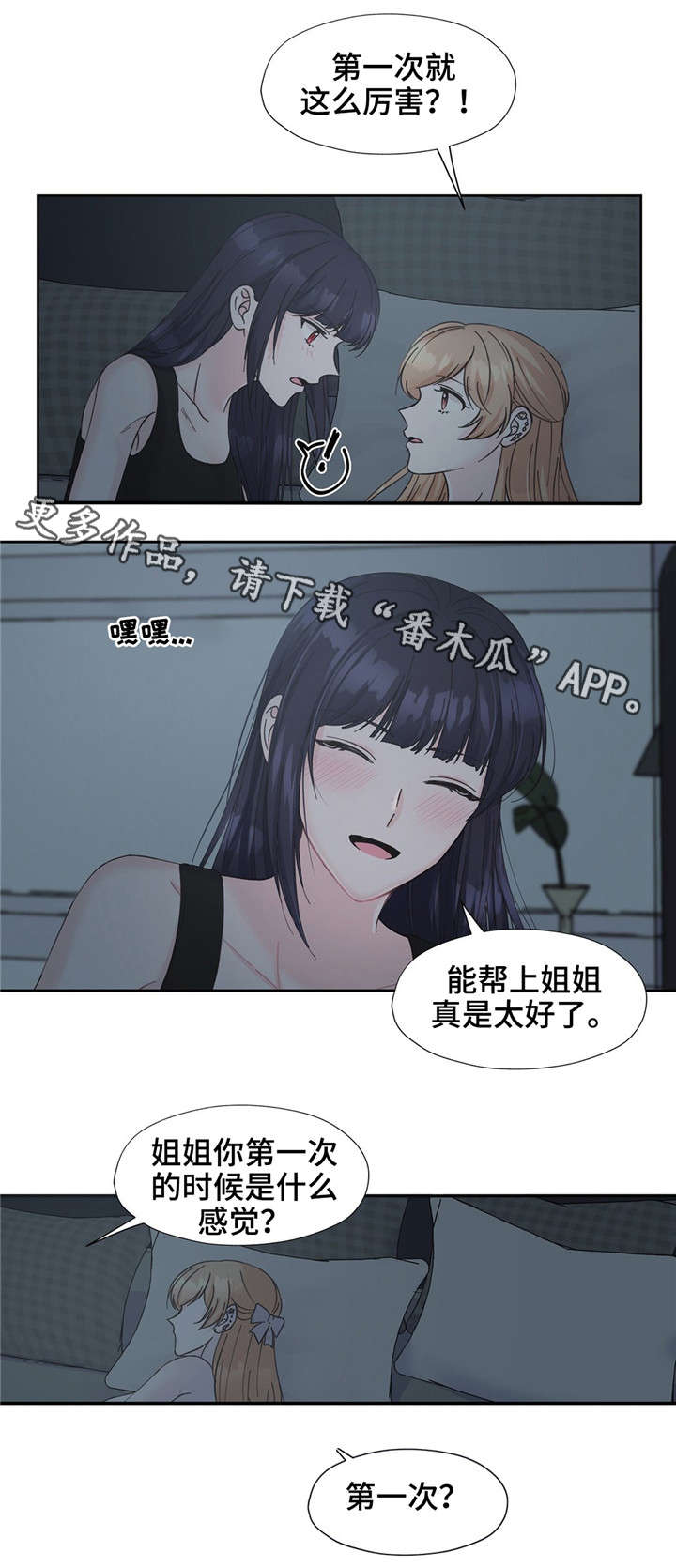 《同门挚爱》第19章随着心走 第12页