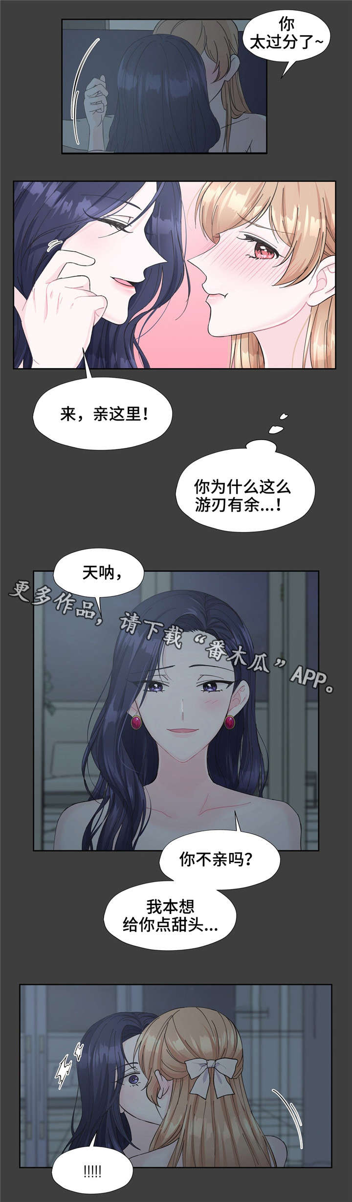 《同门挚爱》第19章随着心走 第14页