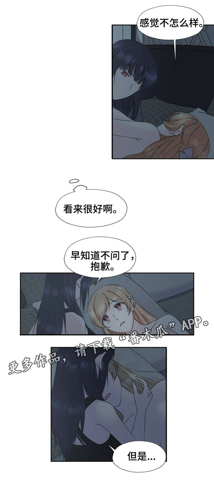 《同门挚爱》第19章随着心走 第17页