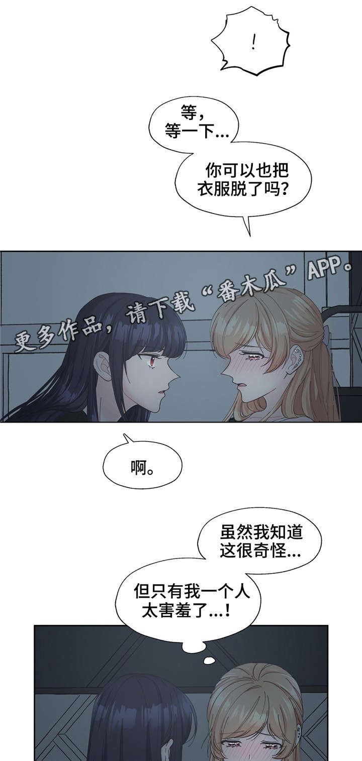 《同门挚爱》第19章随着心走 第2页