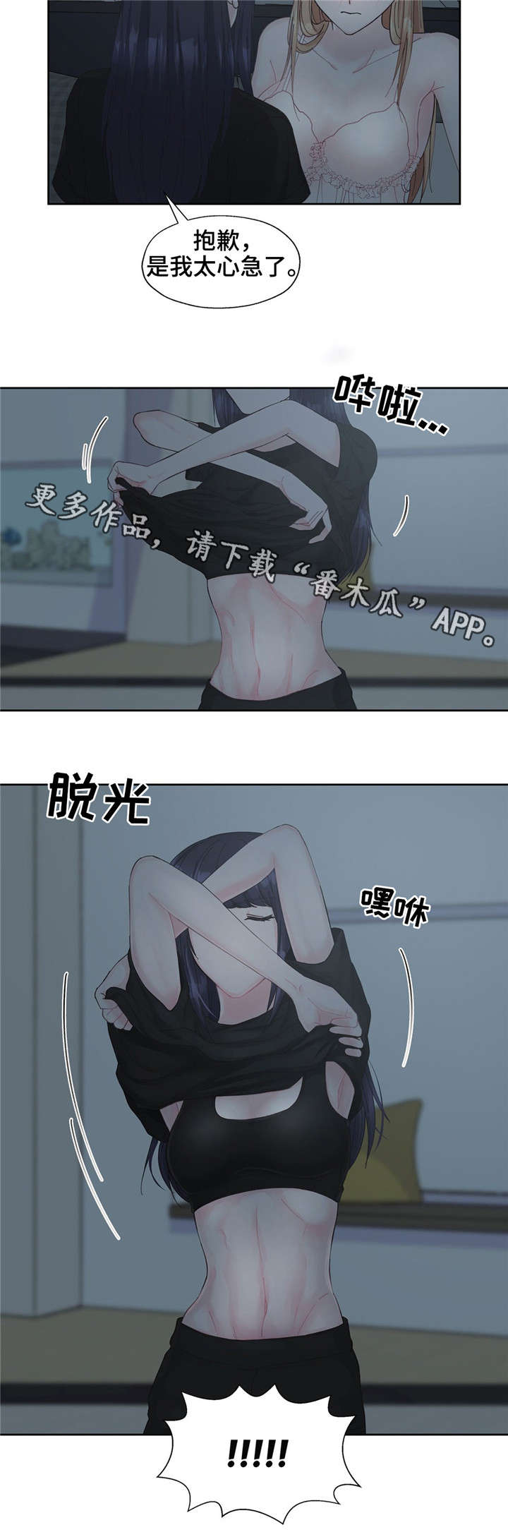 《同门挚爱》第19章随着心走 第3页