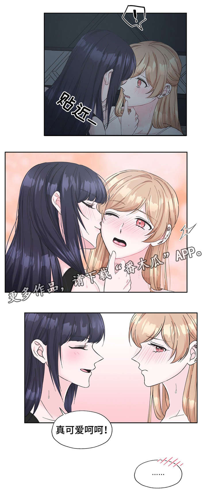 《同门挚爱》第19章随着心走 第7页