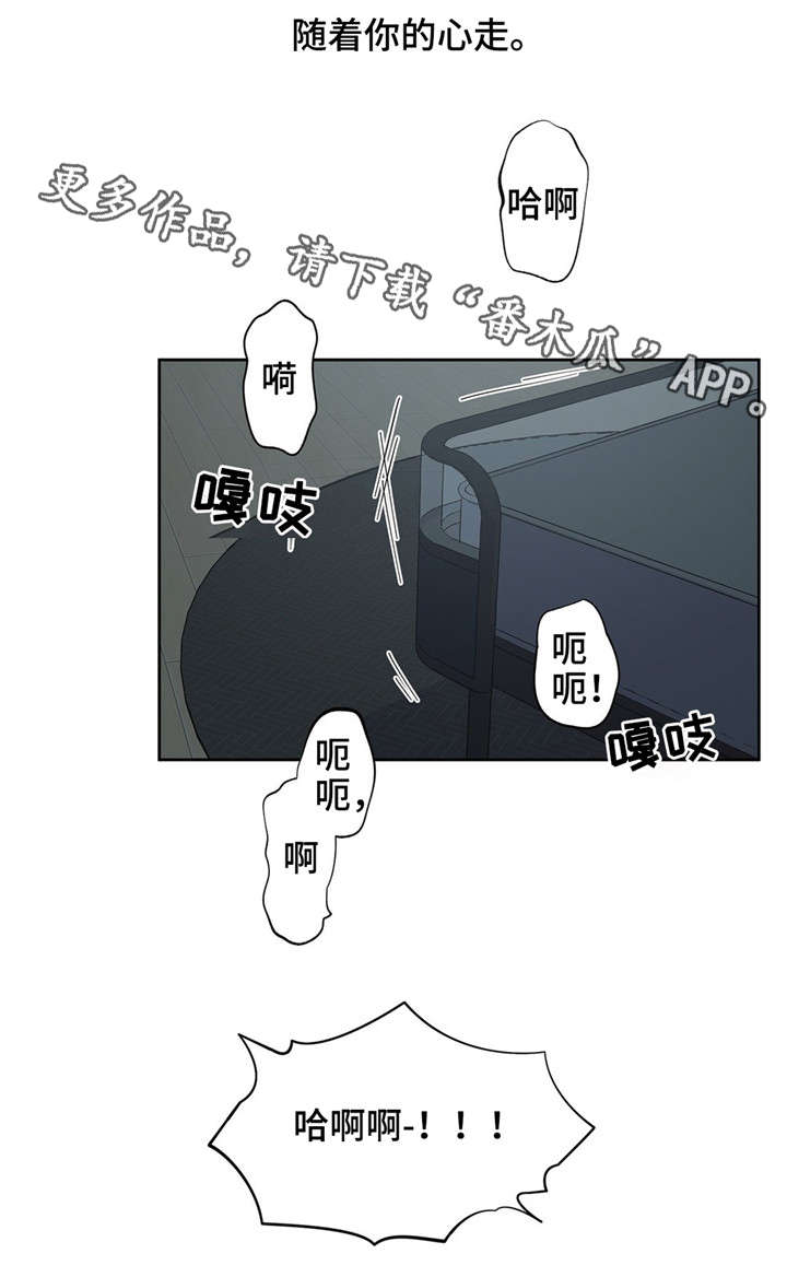《同门挚爱》第19章随着心走 第9页