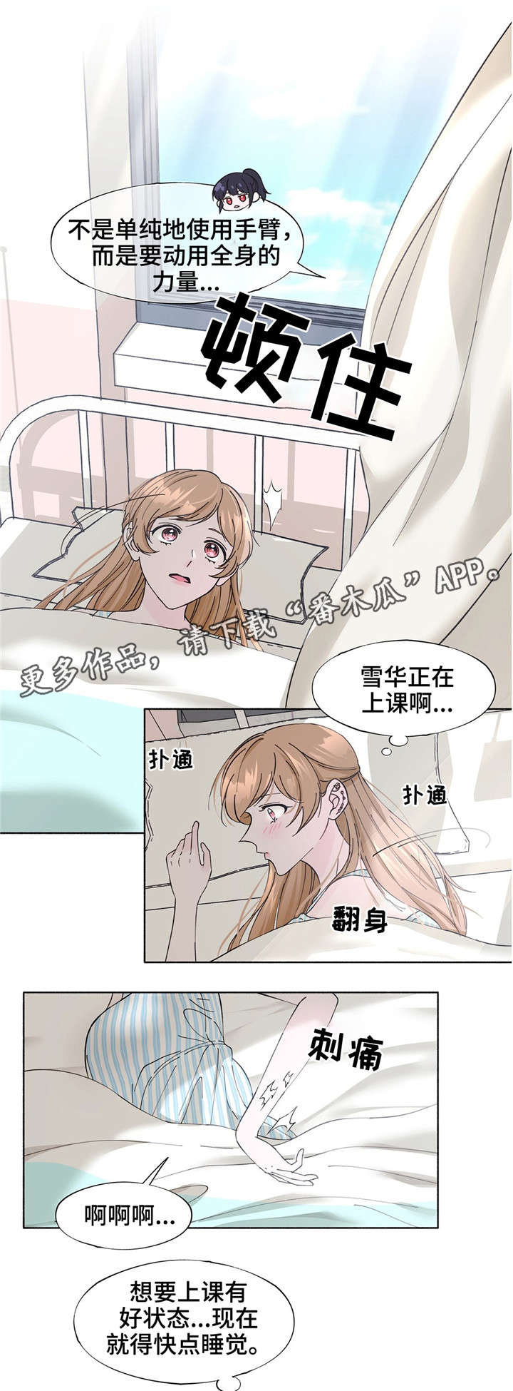 《同门挚爱》第21章感觉好吗 第10页