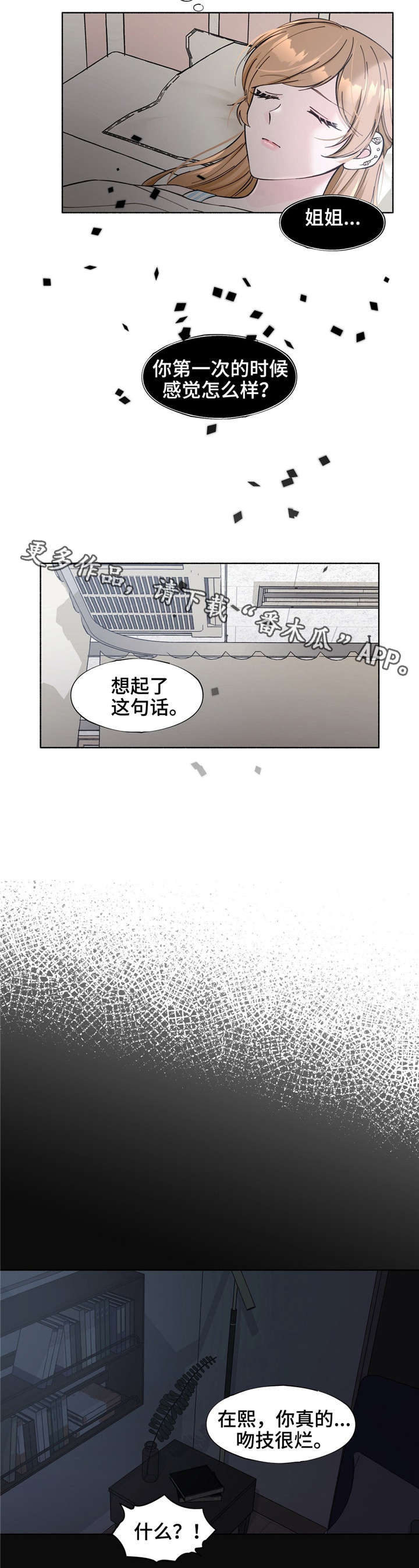 《同门挚爱》第21章感觉好吗 第11页